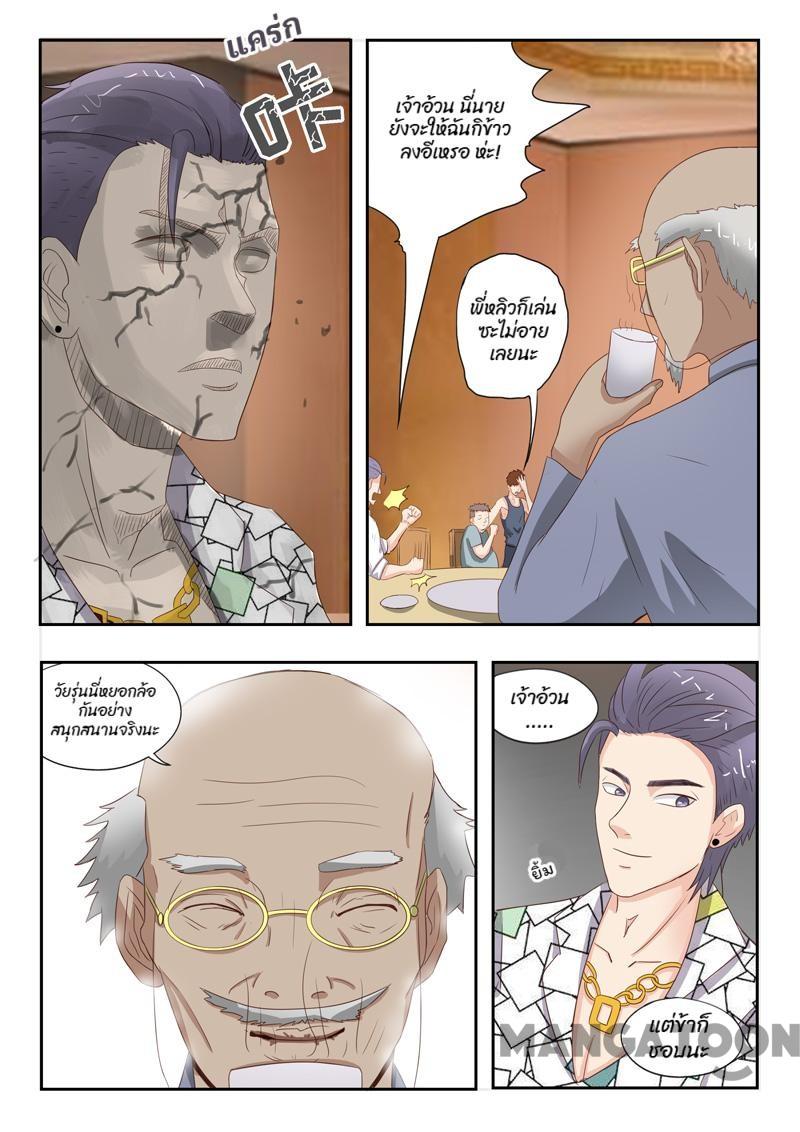 ตาทิพย์แห่งมุมมอง ตอนที่ 14 หน้า 4