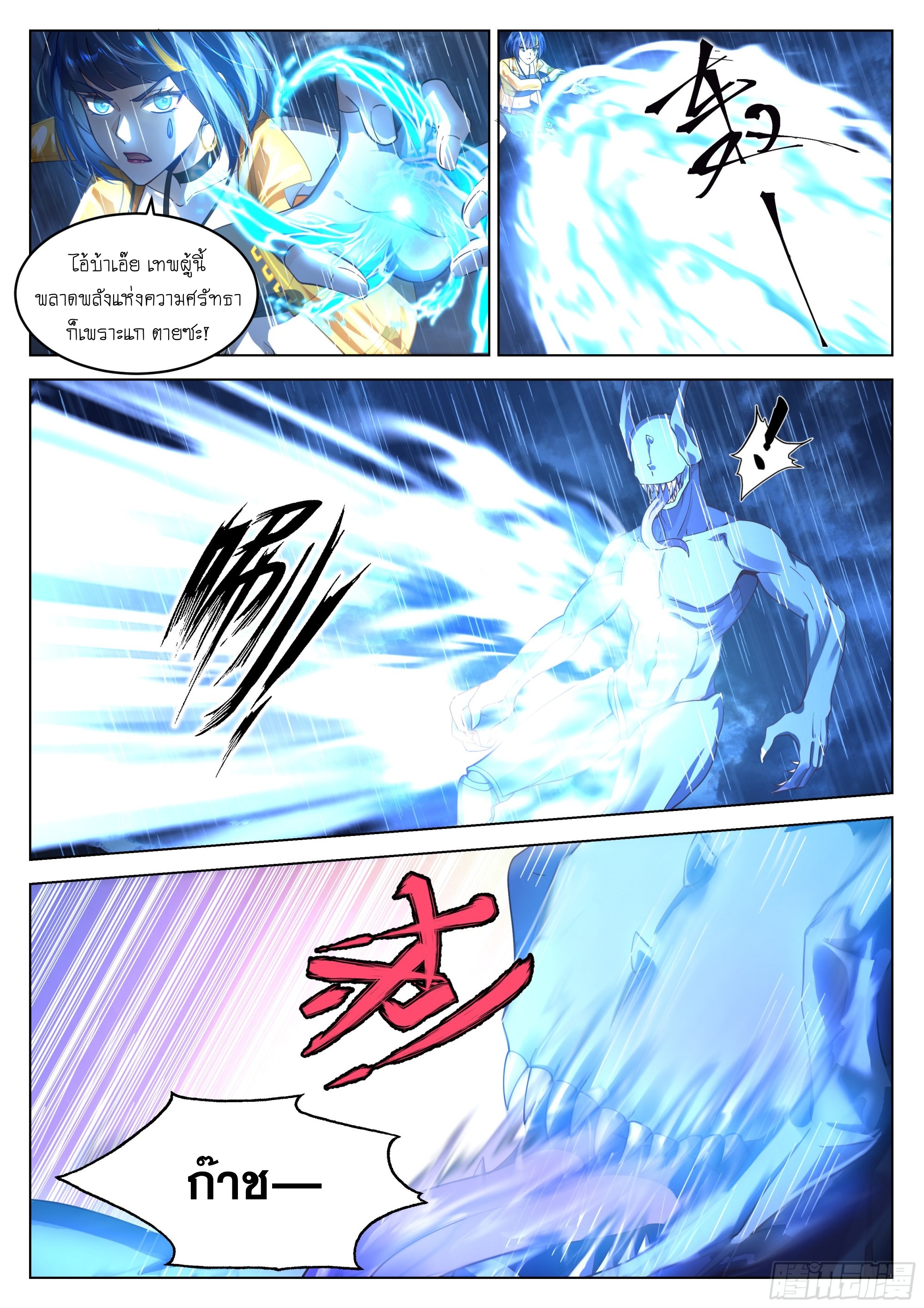 เส้นทางพระเจ้าสูงสุด ตอนที่ 3 หน้า 2