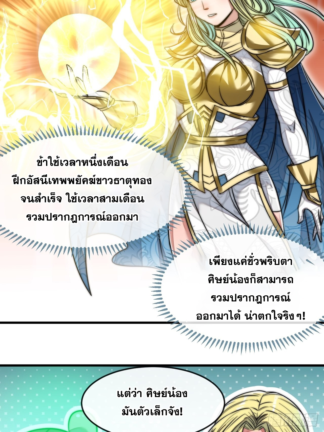 บุรุษที่มีโชค คงไม่ใช่ข้าแล้วแหละ ตอนที่ 56 หน้า 34