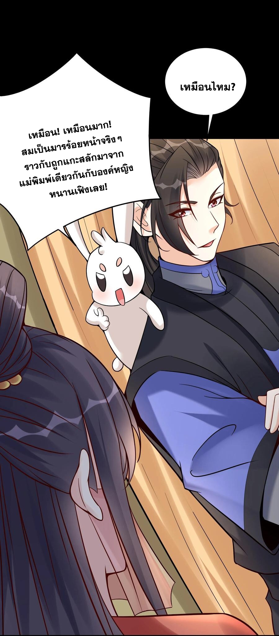 The Villain of Destiny วายร้ายแห่งโชคชะตา! ตอนที่ 123 หน้า 10