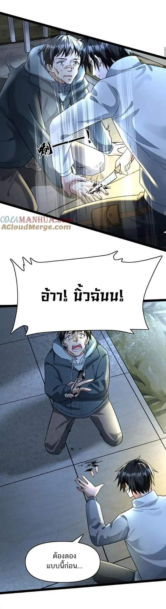 Freezing the World：I Built a Doomsday Safehouse ตอนที่ 76 หน้า 21