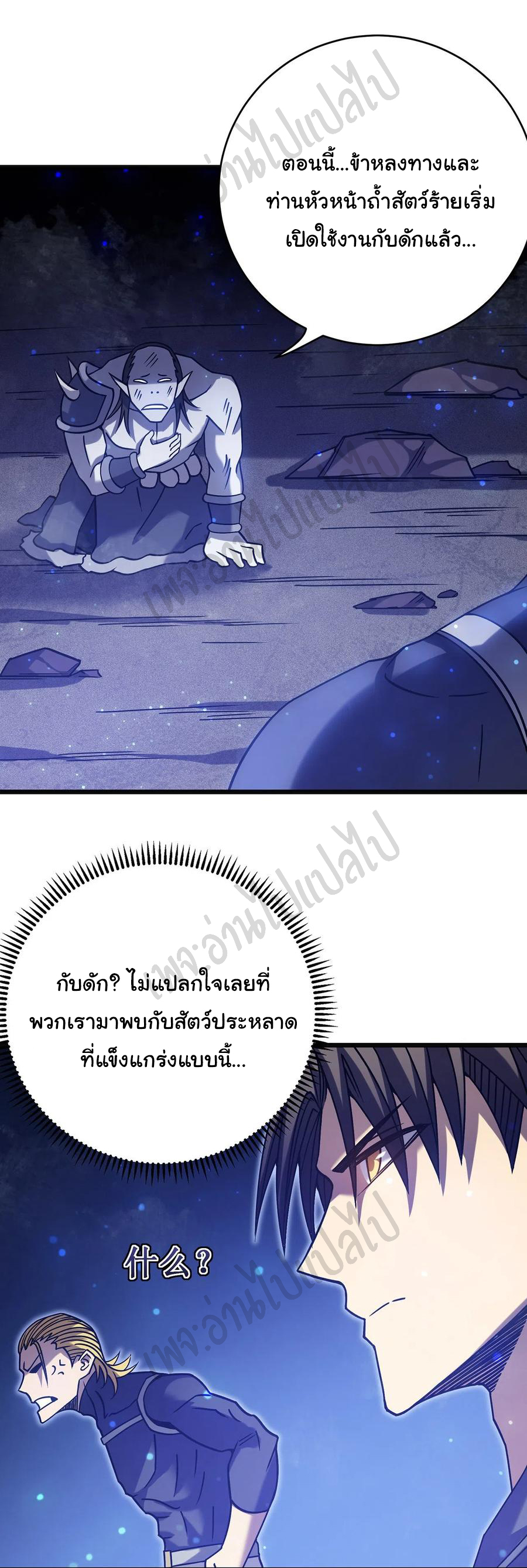 I killed the gods in another world ตอนที่ 21 หน้า 60