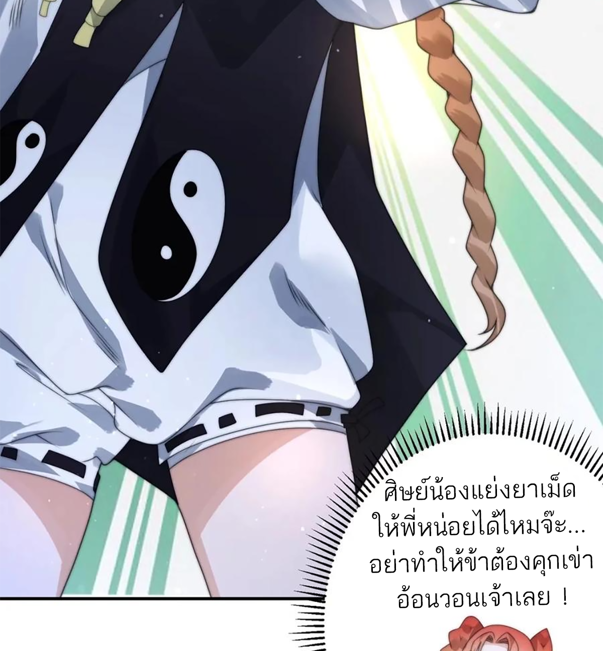 ซวยแล้วข้าโดนตามล่าจากศิษย์ในสำนัก ตอนที่ 42 หน้า 49