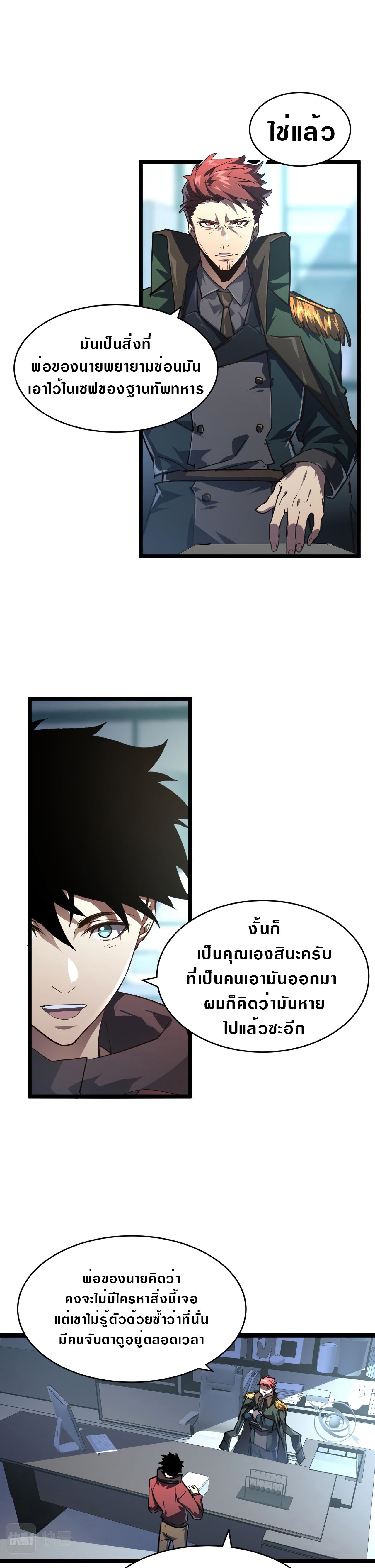 Rise From The Rubble |  เศษซากวันสิ้นโลก ตอนที่ 85 หน้า 13