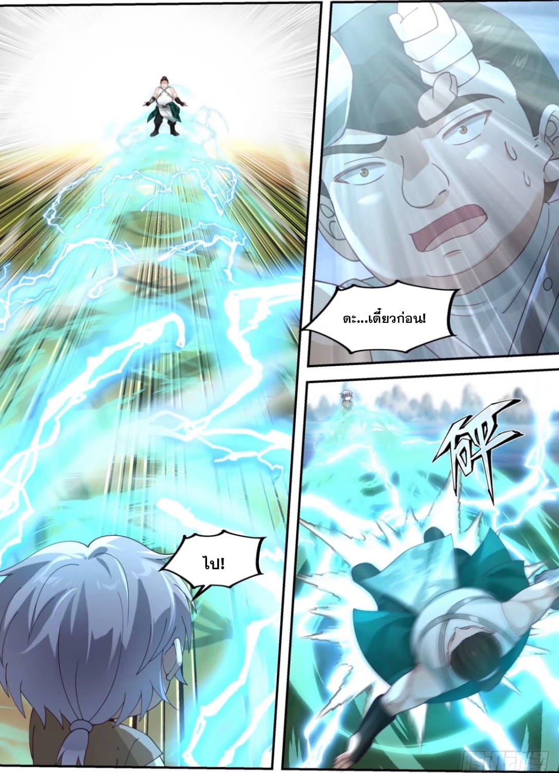 ปฐมบุรุษแห่งยุค (ทันจีน) ตอนที่ 105 หน้า 9