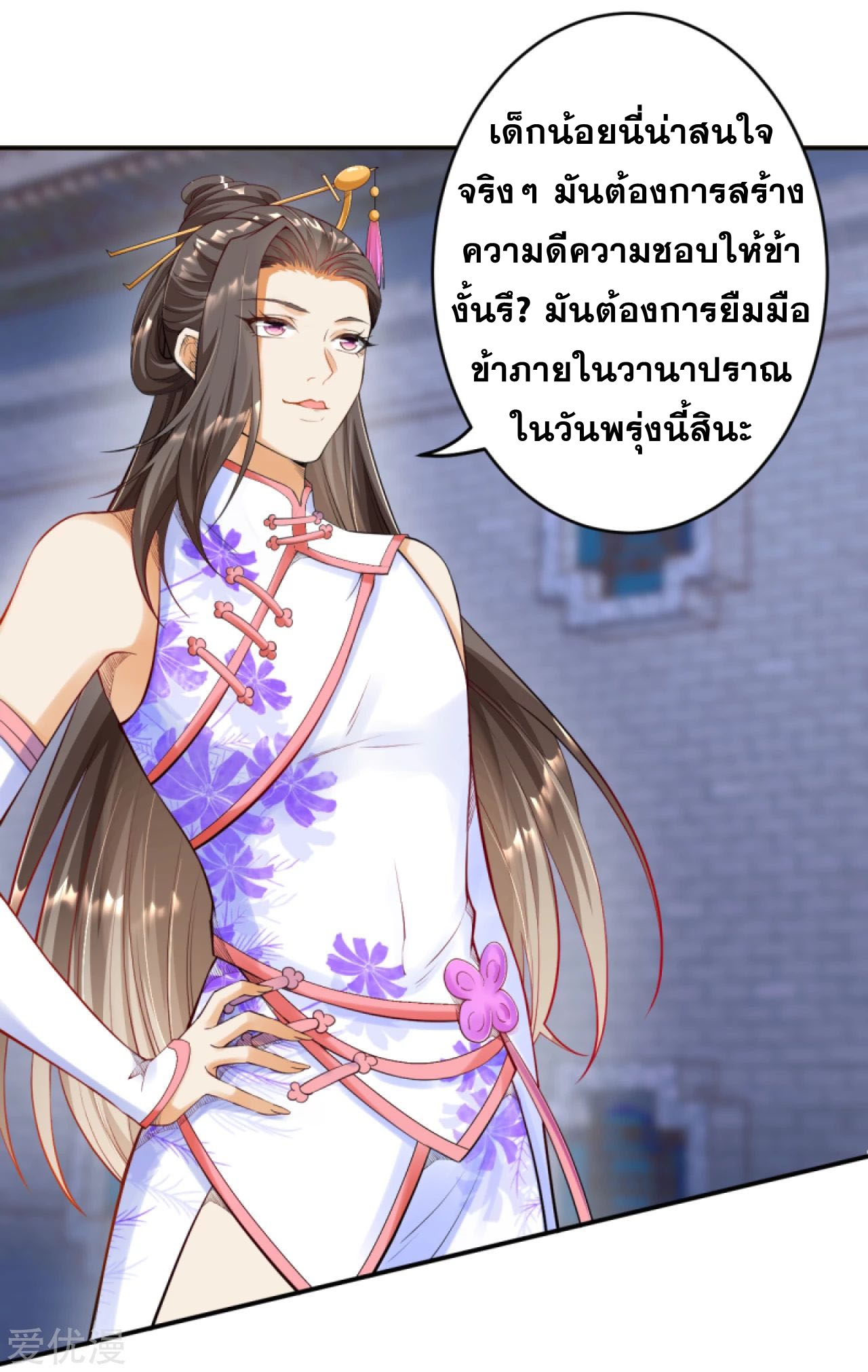 Against the Gods - อสูรพลิกฟ้า ตอนที่ 259 หน้า 10
