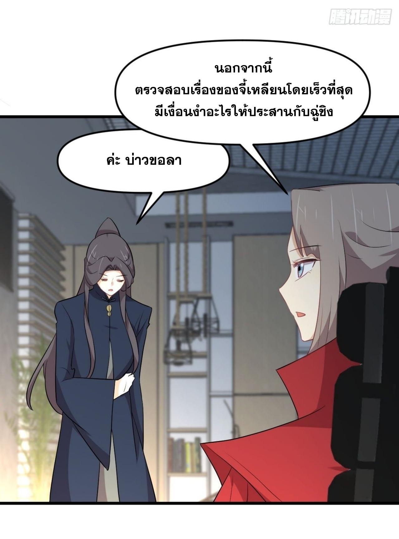 Immortal Swordsman in The Reverse World ข้าเซียนกระบี่ไม่เกาะสตรี ตอนที่ 318 หน้า 15