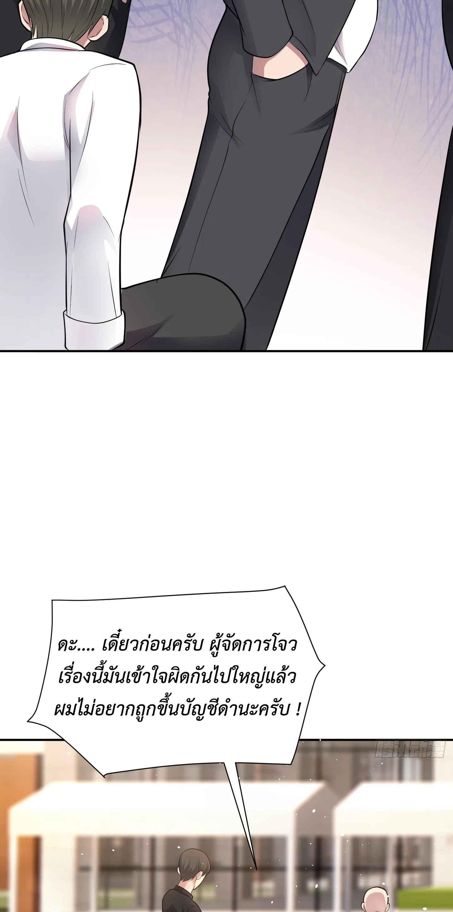 Ultimate Game (โคตรเซียนเกรียนโกงเกม) ตอนที่ 8 หน้า 36