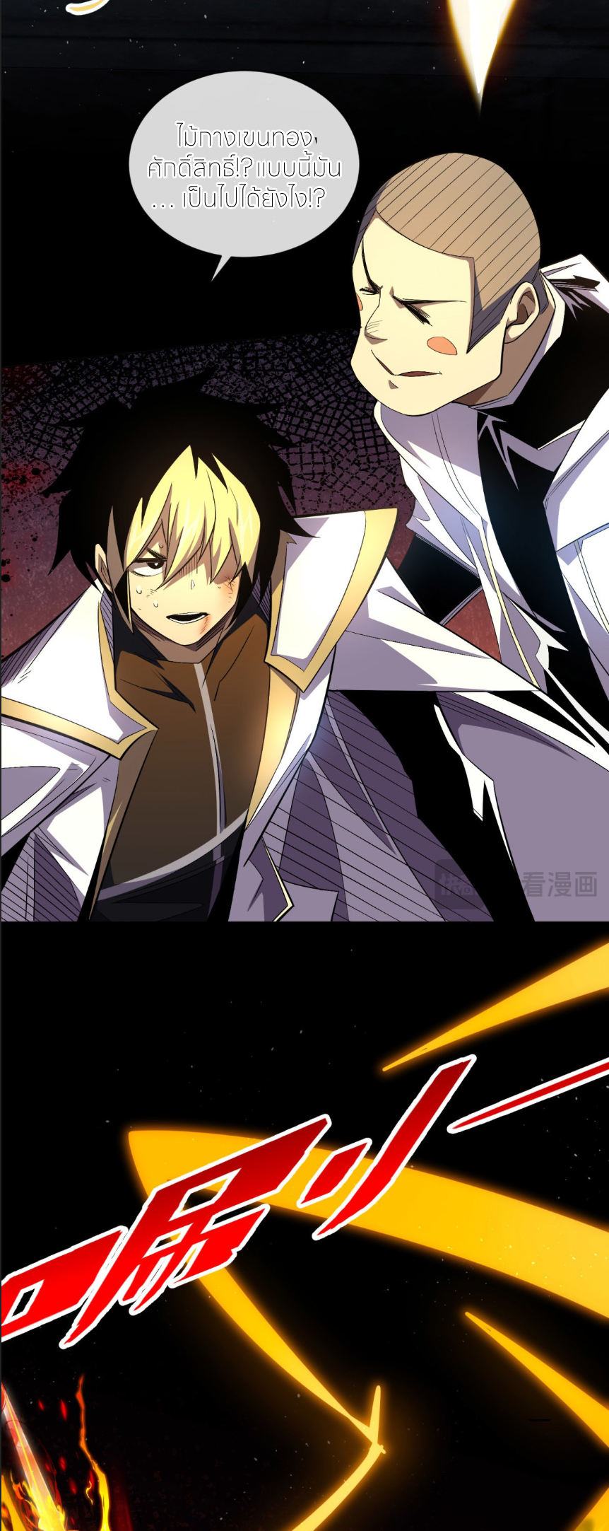 ระบบเติมเงิน คืนให้พิเศษกับตอนตาย ตอนที่ 9 หน้า 39