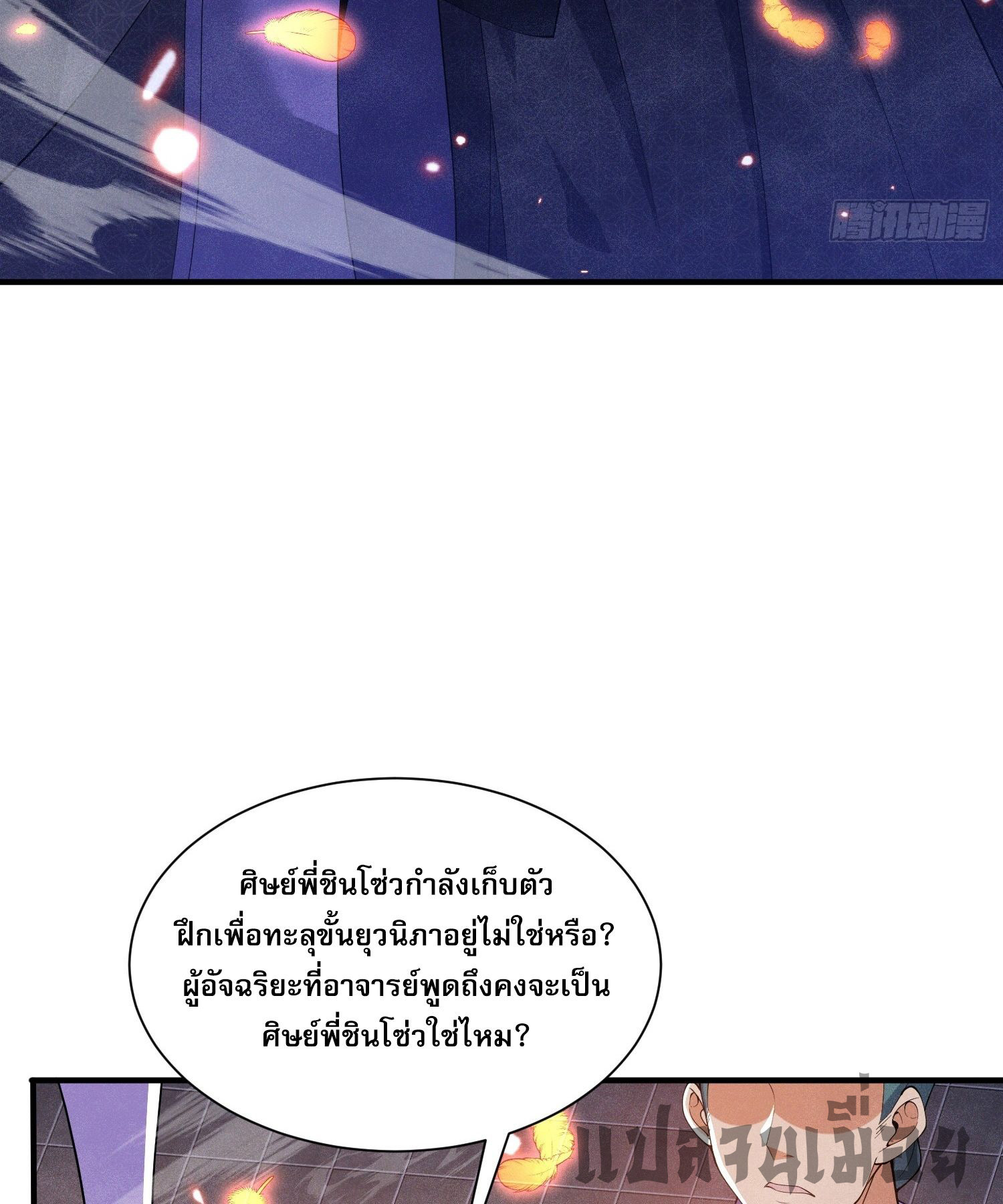 หลอมปราณ 3000 ขั้น : รับจักรพรรดินีเป็นศิษย์ ตอนที่ 12 หน้า 6