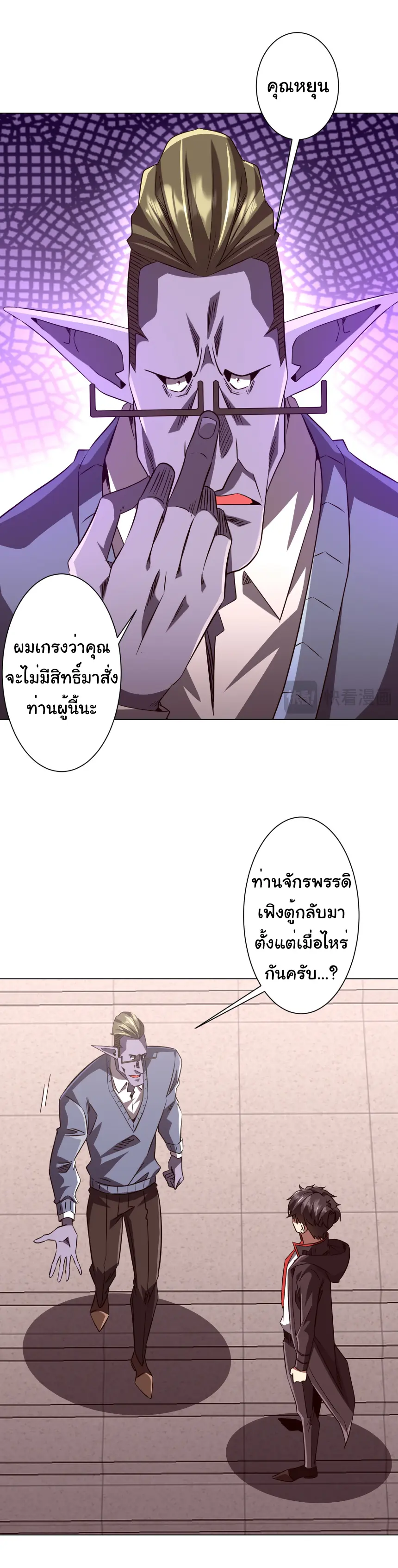 Start with trillions of coins ตอนที่ 260 หน้า 35