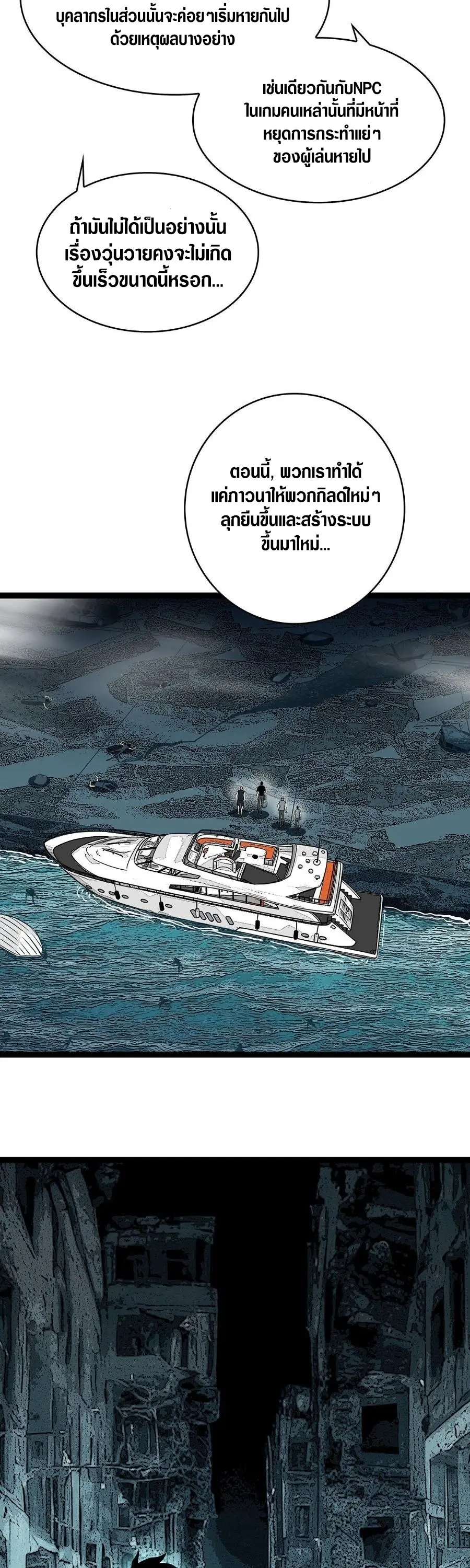 [จบ] เริ่มต้นใหม่ด้วยการเล่นเกมอย่างจริงจัง - It All Starts With Playing Game Seriously ตอนที่ 110 หน้า 10