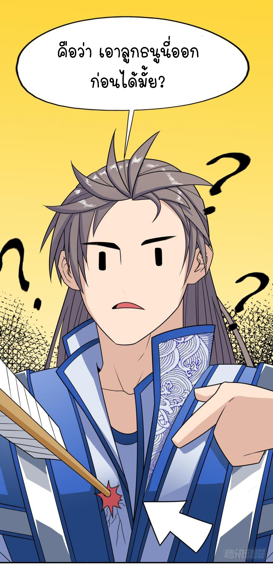 Ancestor online ตอนที่ 3 หน้า 43