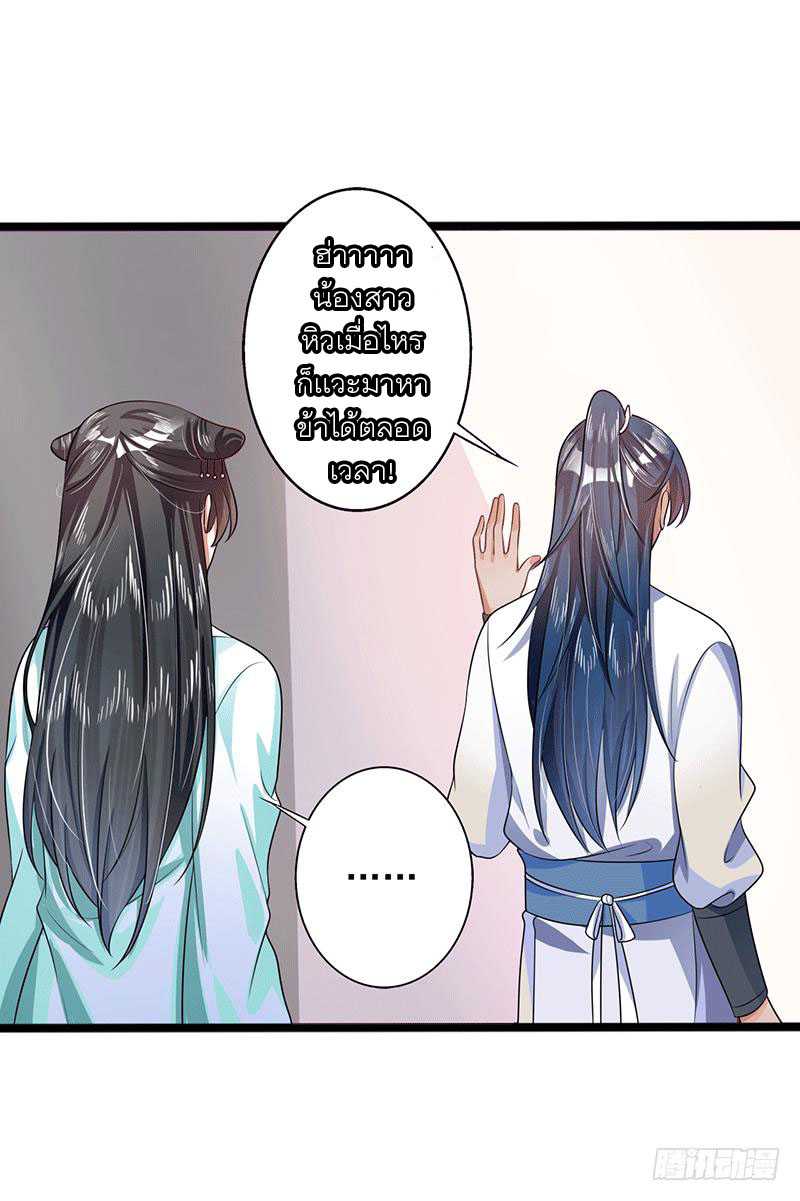 Peerless Scripture of Chaos ตอนที่ 34 หน้า 16