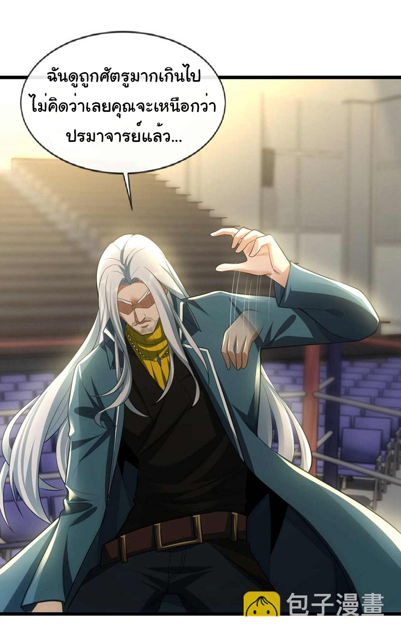 Chu Chen, the trash son-in-law ตอนที่ 69 หน้า 21