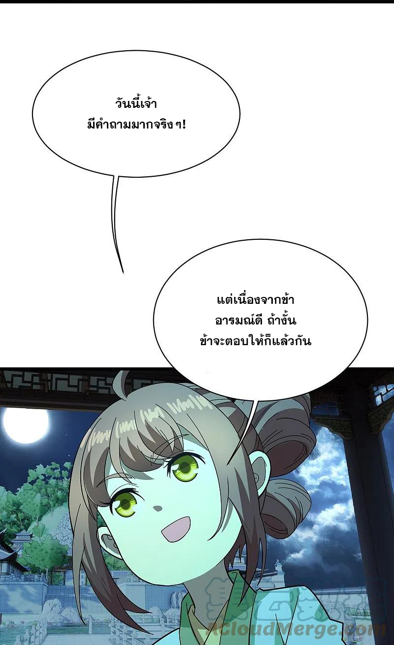 เทพอสูรสยบฟ้า ตอนที่ 237 หน้า 18