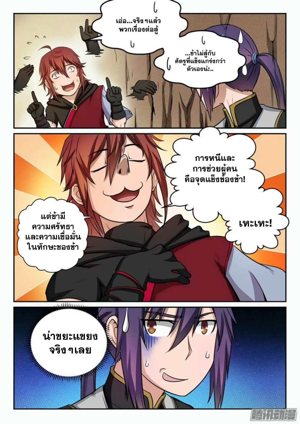 Apotheosis – การยกระดับสู่สถานะของพระเจ้า ตอนที่ 92 หน้า 10