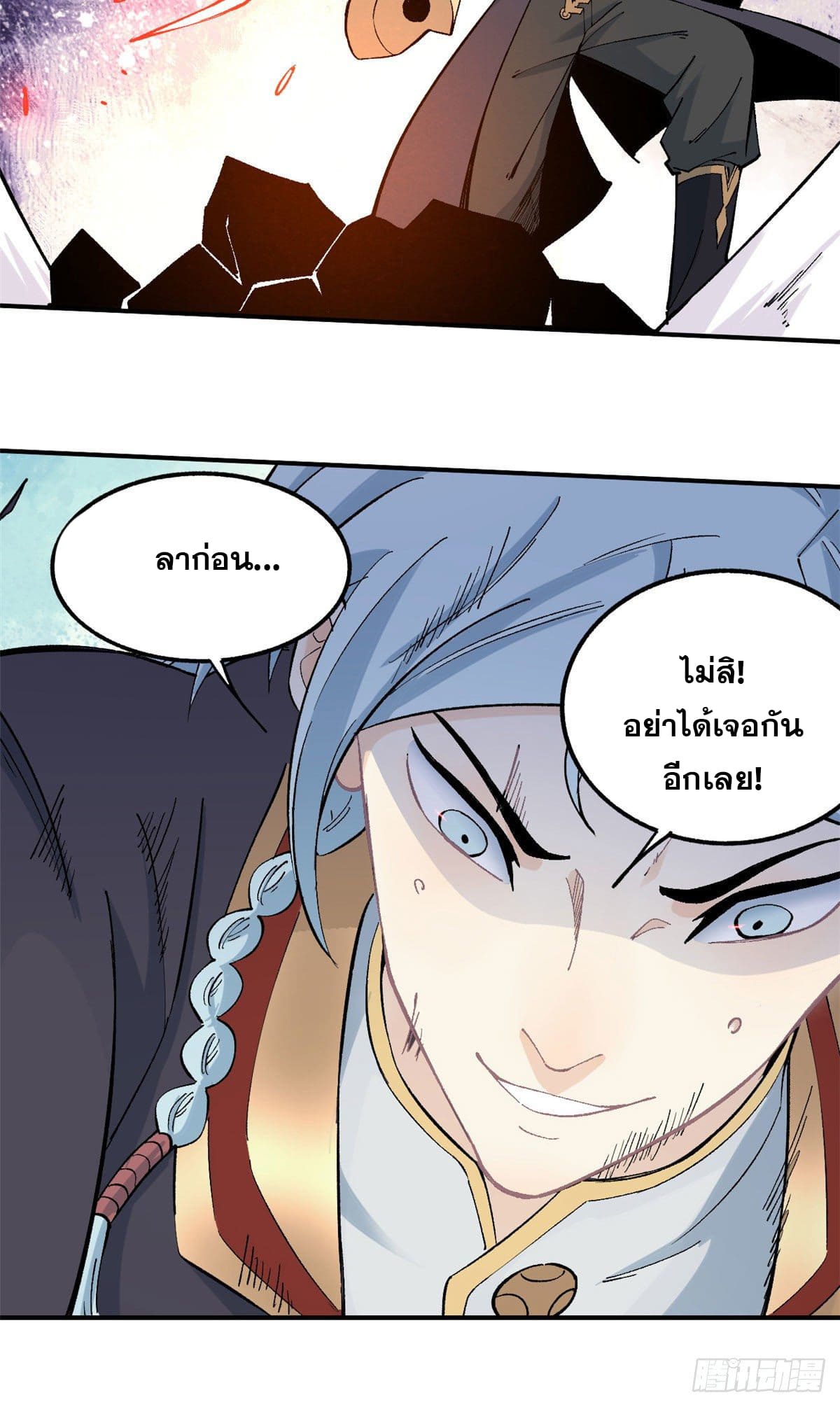 นิกายที่แข็งแกร่งที่สุด (ทันจีน) ตอนที่ 37 หน้า 25