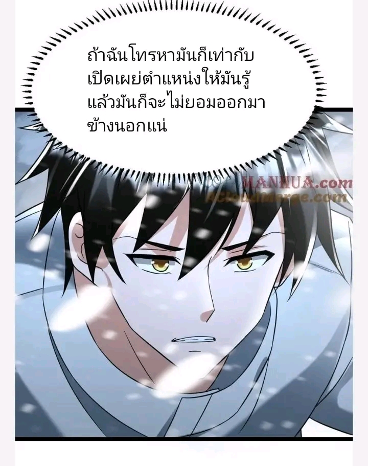 ฉันมีเซฟเฮาว์ในวันโลกาวินาศ ตอนที่ 116 หน้า 11