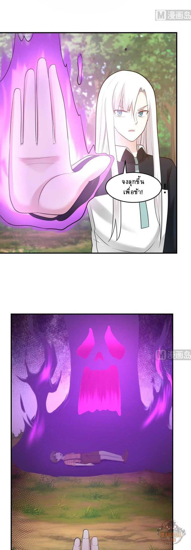 I have dragon in my body ตอนที่ 49 หน้า 10