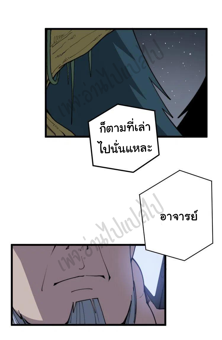 Bad Hand Witch Doctor สุดยอดพ่อมดหมอผี ตอนที่ 166 หน้า 27