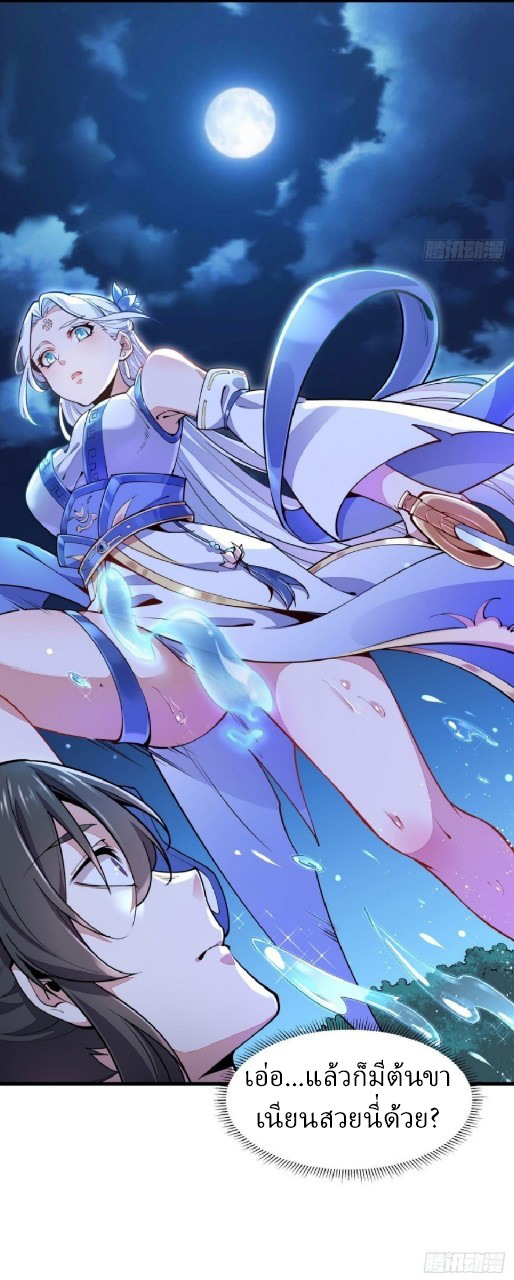 ฮาเร็มพระเอกเทพค้อนสายฟ้า ตอนที่ 2 หน้า 32