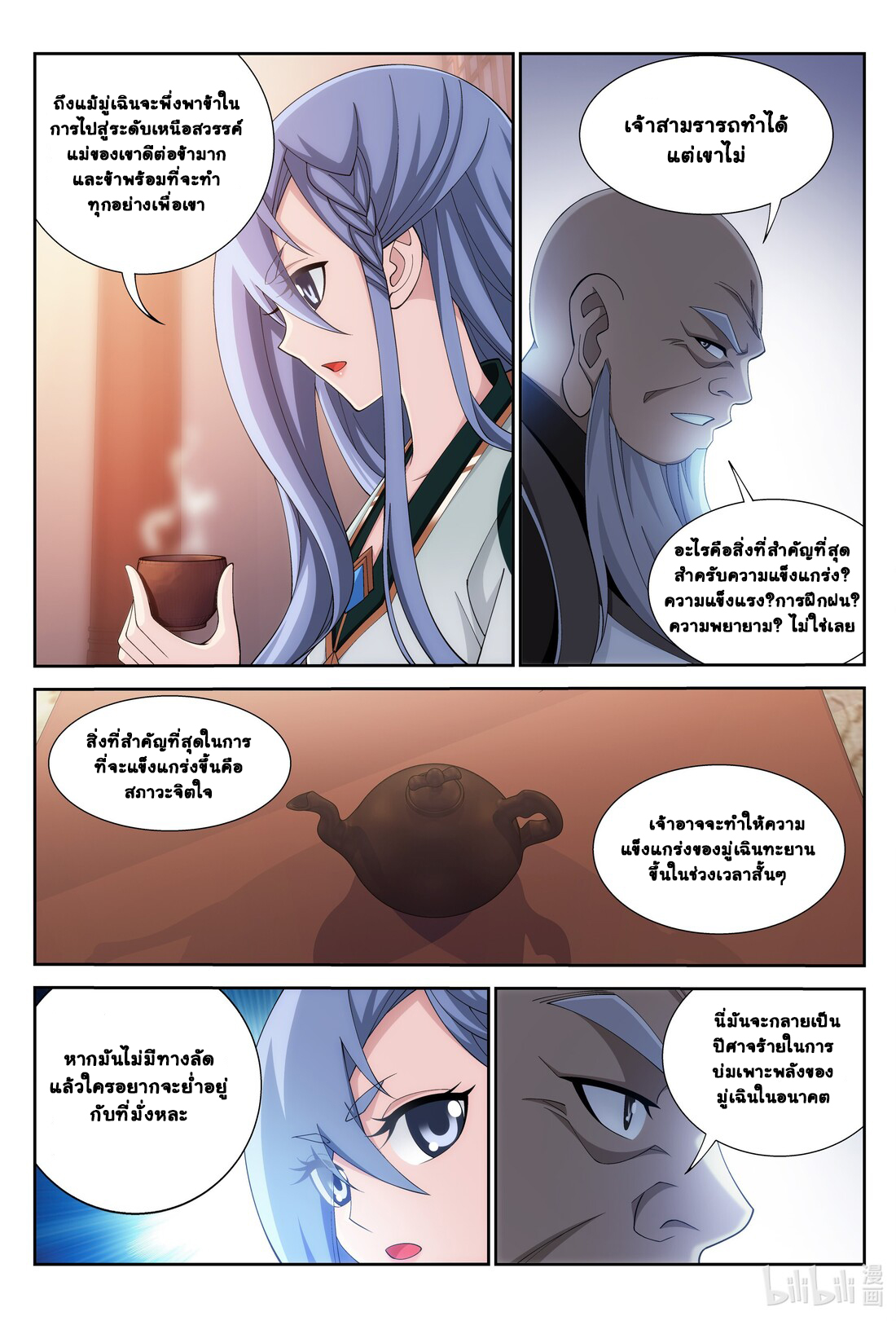 Da Zhu Zai ศึกปรมาจารย์สะท้านฟ้า (ชนจีน) ตอนที่ 263 หน้า 7