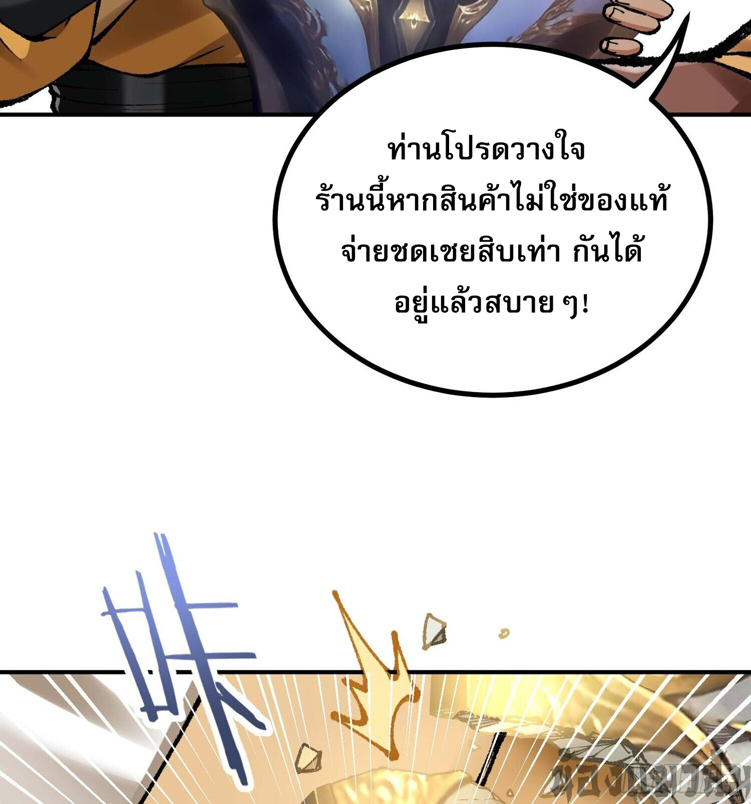 เทพนักเล่นเกมแบบฉันต้องมาติดอยู่ในโลกเกมเซียนหายนะ ตอนที่ 7 หน้า 20