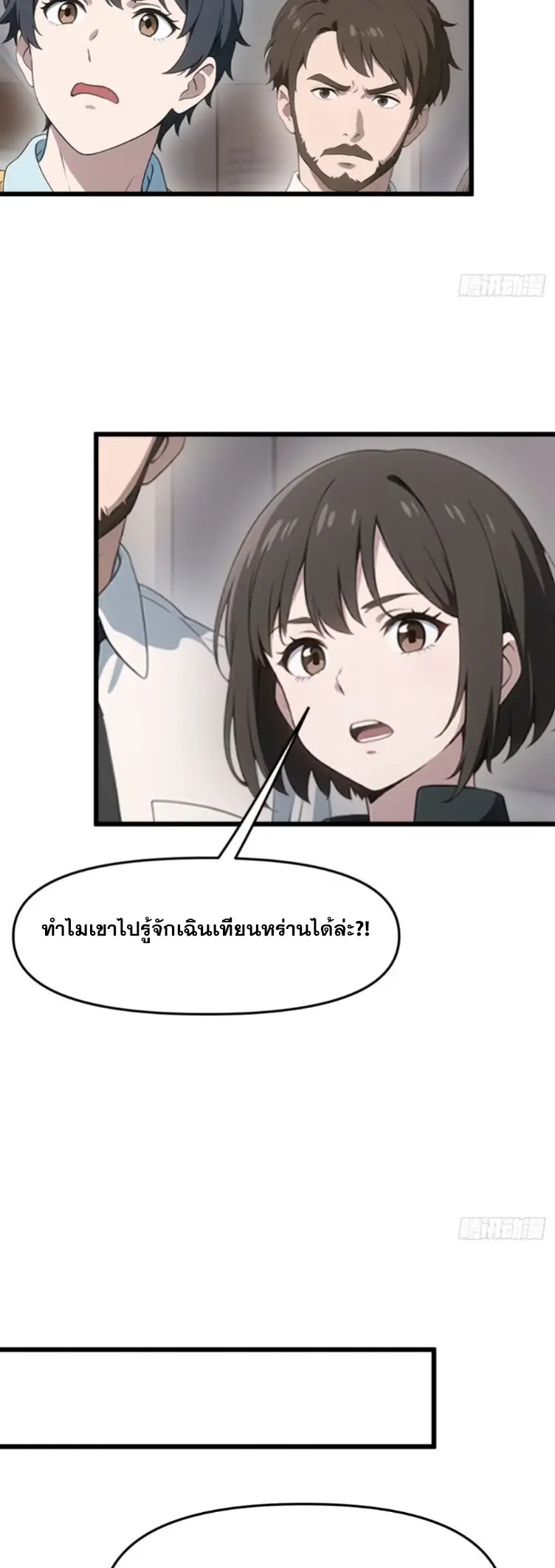 [ชนจีน]หลังถูกเลิกจ้าง ก็ได้ระบบพันล้าน ฉันจะอัพเกรด!!! ตอนที่ 16 หน้า 6