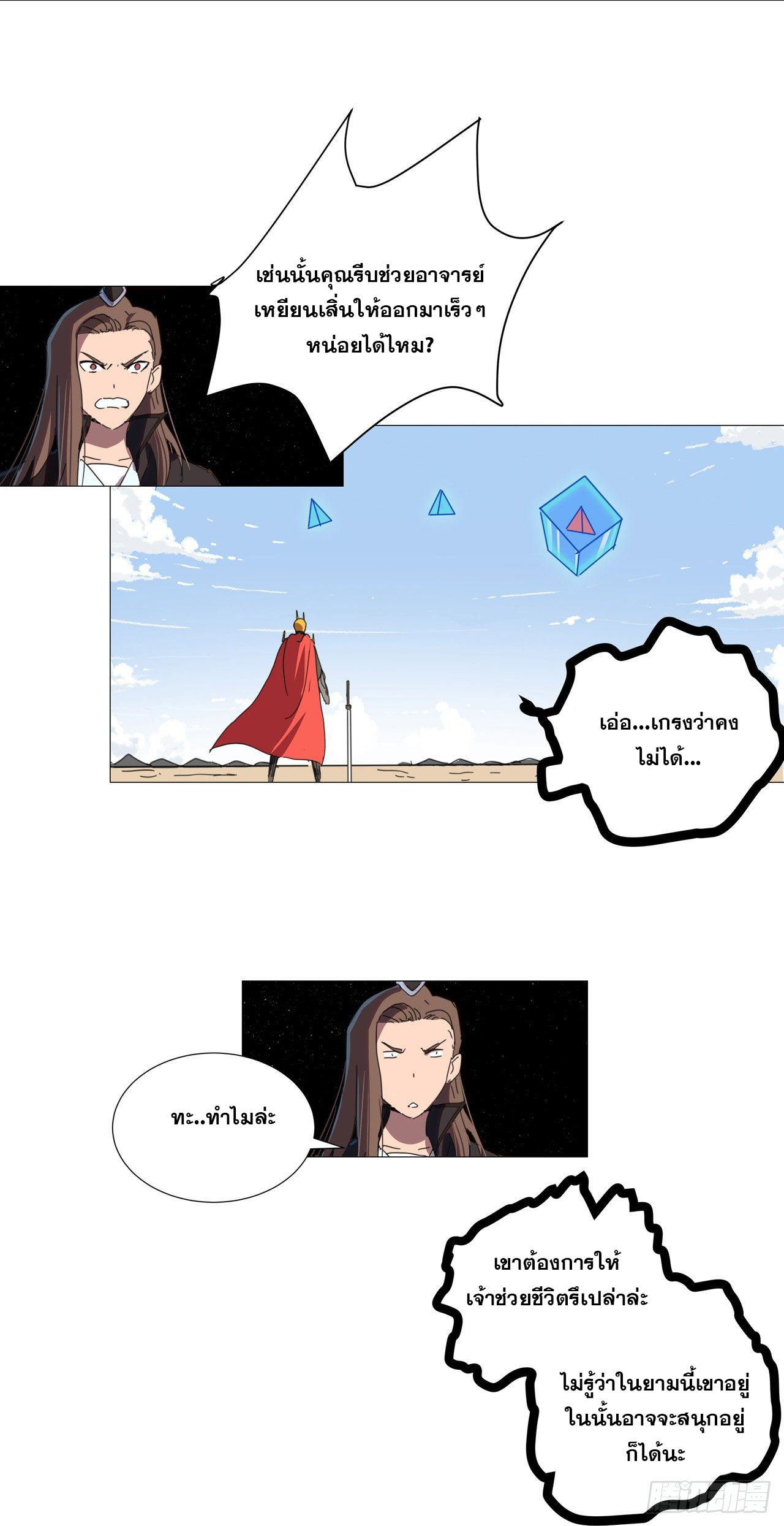 Cultivator vs Superhero (ทันจีน) ตอนที่ 72 หน้า 9