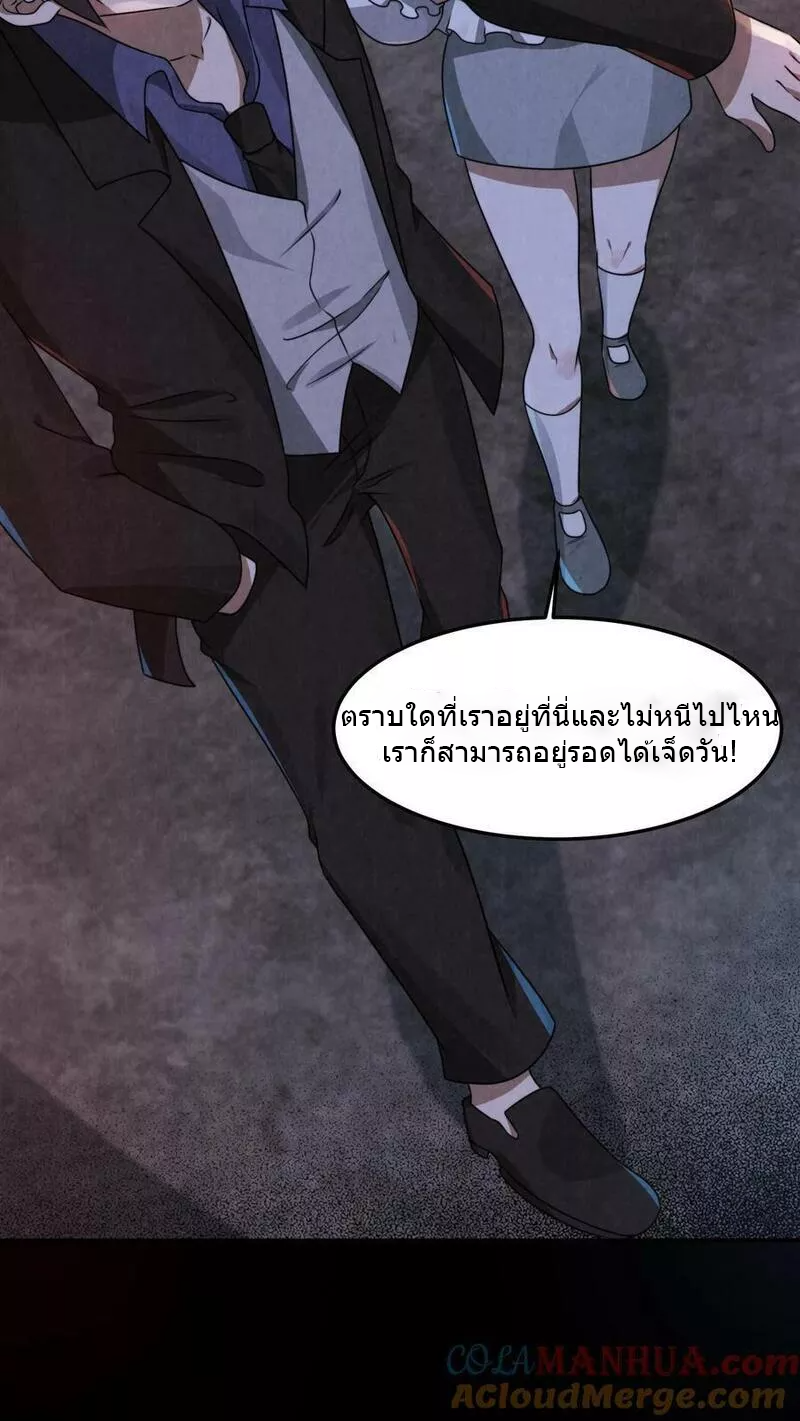 Overly Ferocious of Being Cautious ตอนที่ 35 หน้า 5