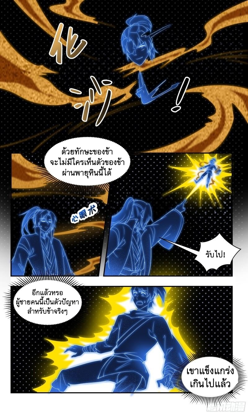 ข้าไม่ได้อยากเป็นเทพแห่งดาบ ตอนที่ 88 หน้า 7