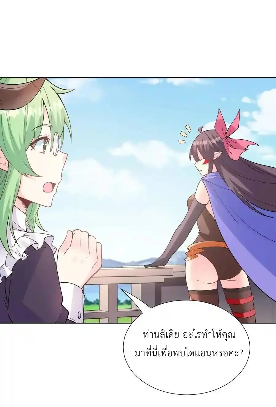 My Harem Is Entirely Female Demon Villains ตอนที่ 113 หน้า 6