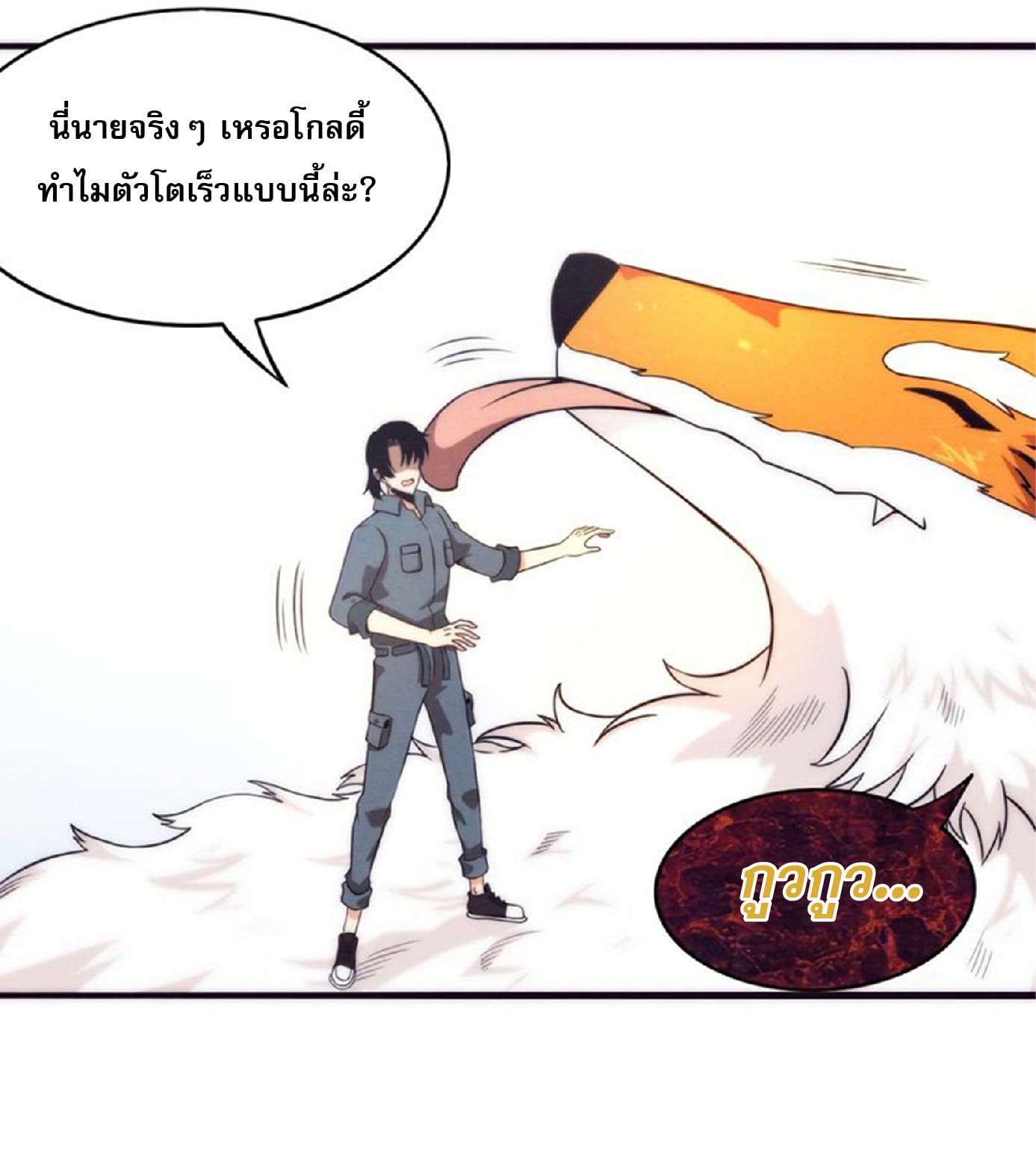 The Frenzy Of Evolution ตอนที่ 14 หน้า 38