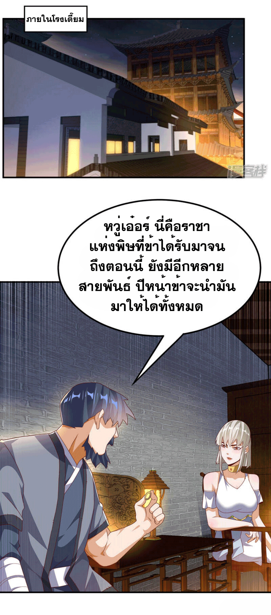 Wu ni ตอนที่ 244 หน้า 34