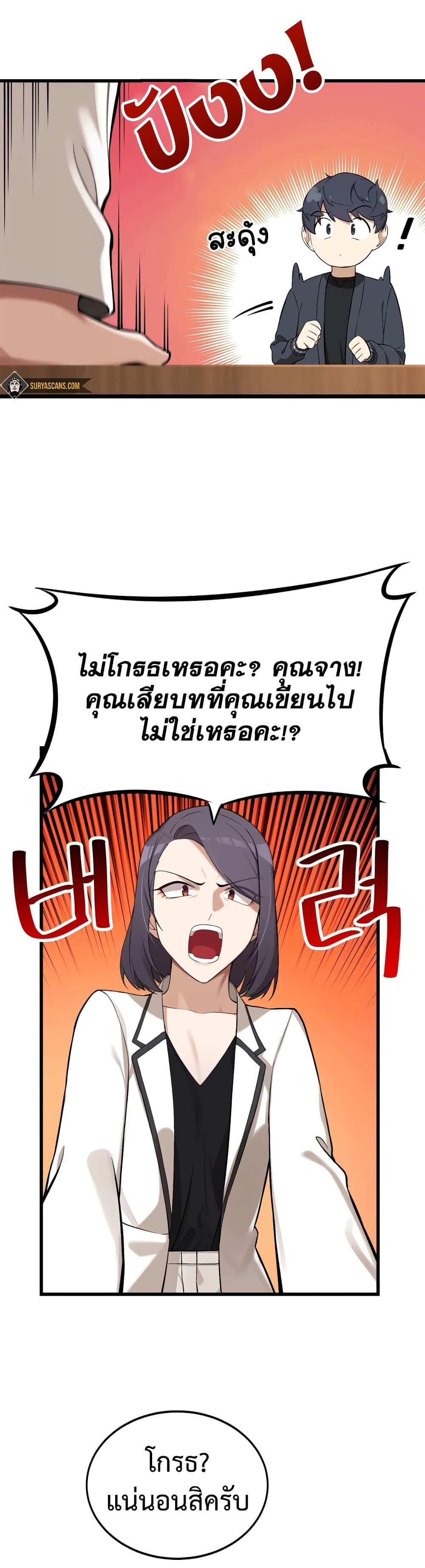 ผมเป็นนักเขียนบทที่มีระบบสปอยล์ ตอนที่ 5 หน้า 23