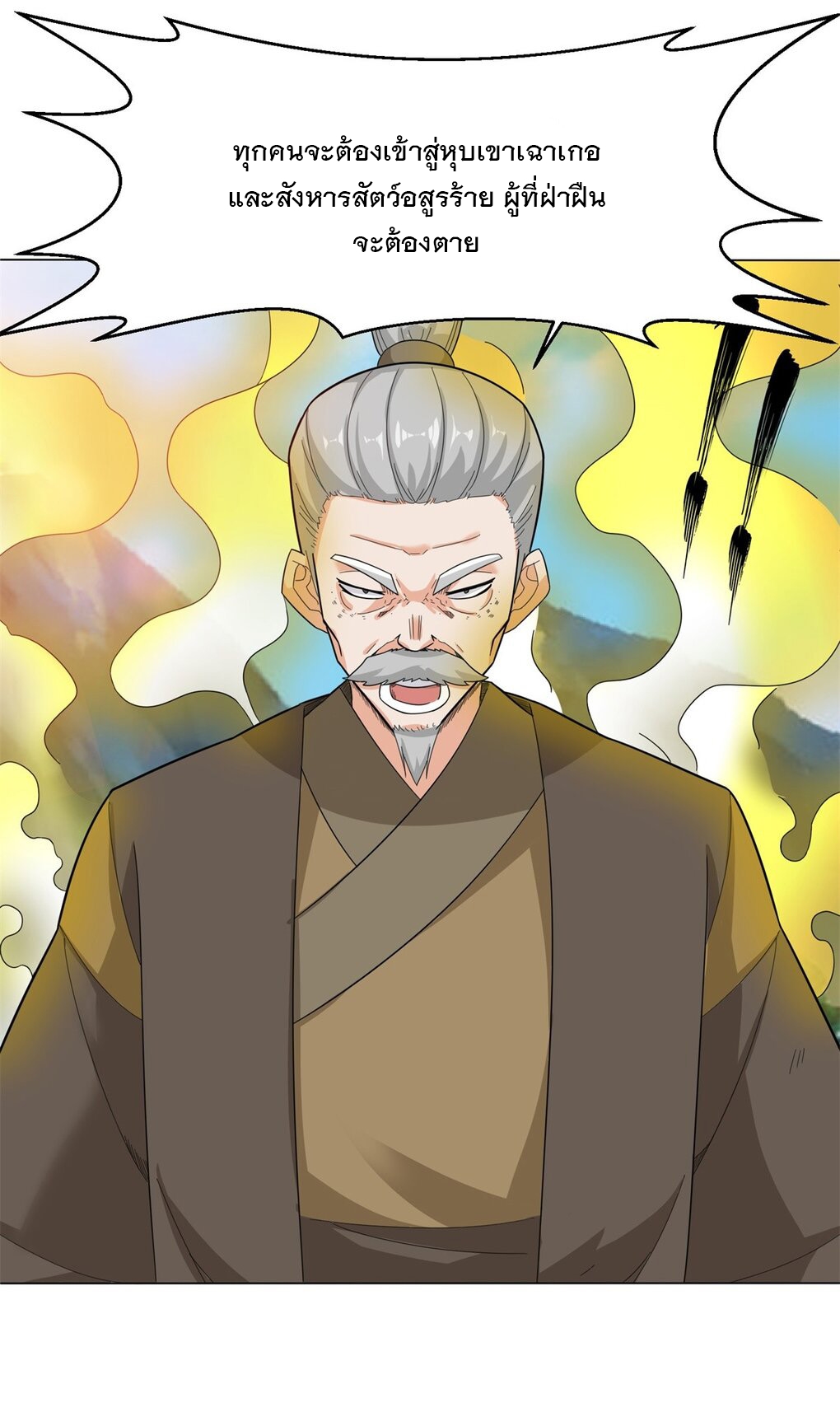 ข้าคือผู้กลืนกินไร้ที่สิ้นสุด (ชนจีน) ตอนที่ 37 หน้า 15