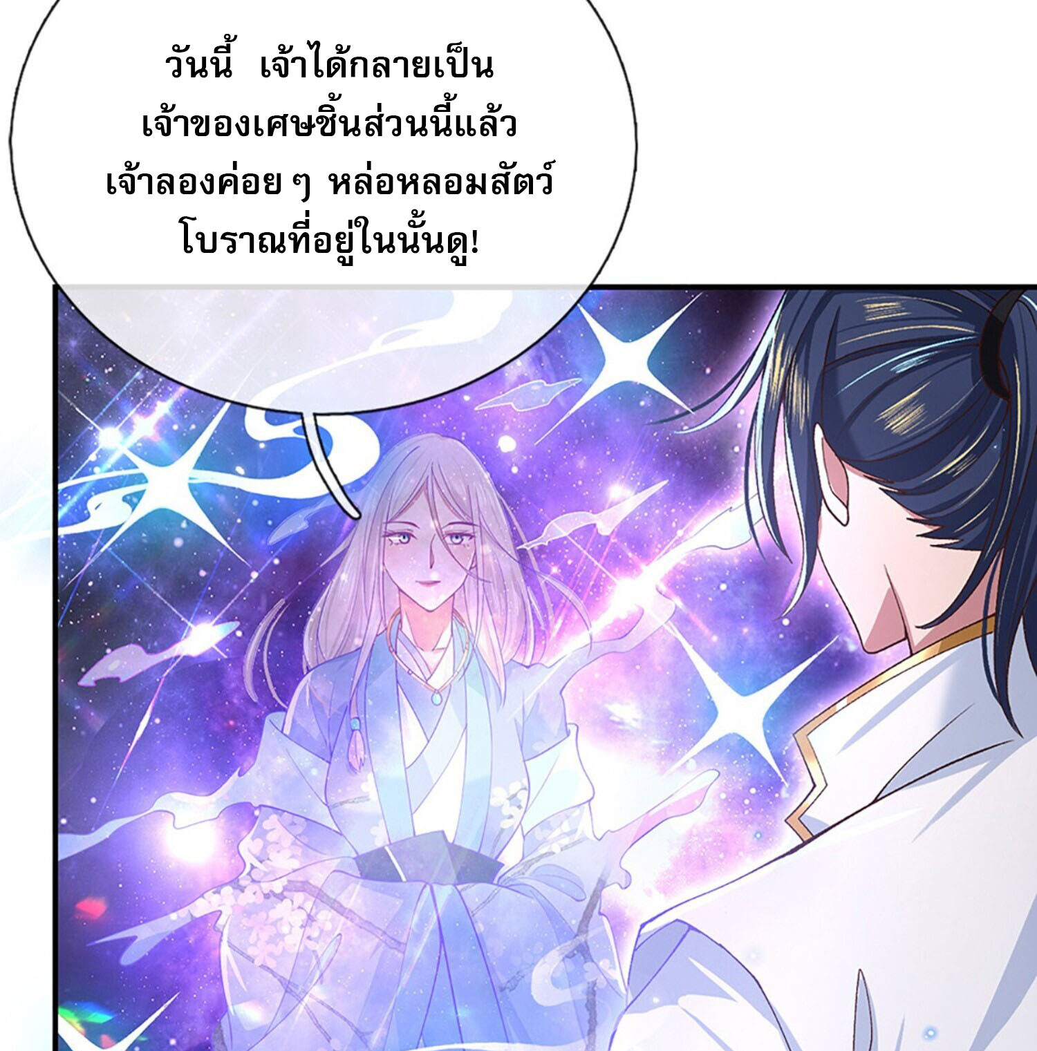 หนึ่งกำลังทะลายสรรพสิ่งใต้หมื่นโลกา ตอนที่ 4 หน้า 13