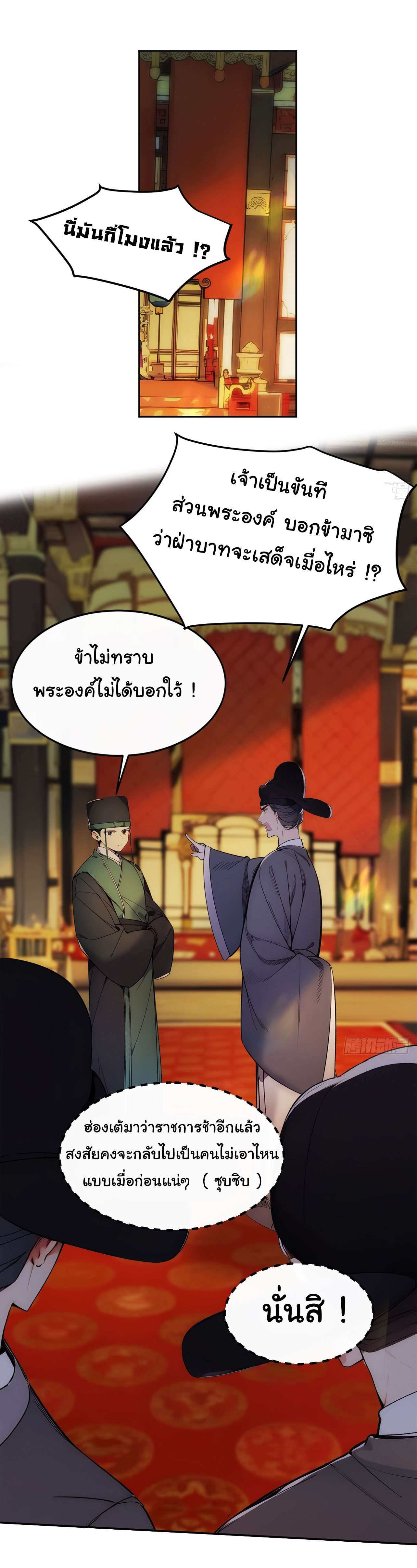 กระจอกแล้วทำไมยังไงข้าก็เป็นฮ่องเต้ ตอนที่ 7 หน้า 18