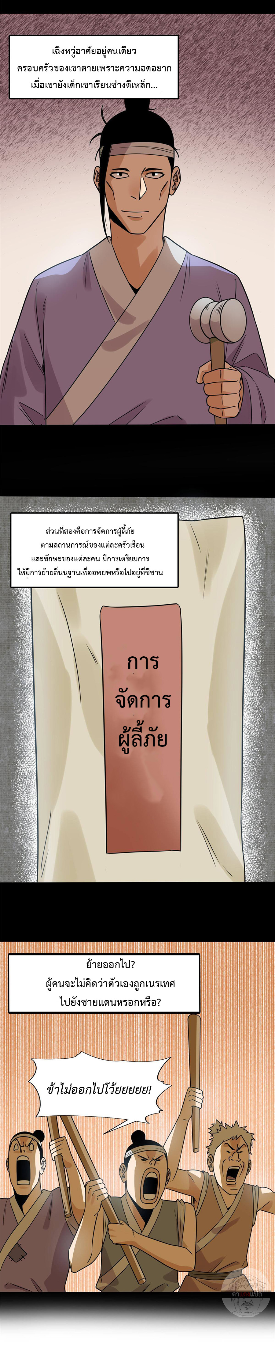 Ming Dynasty's Failure ตอนที่ 153 หน้า 3
