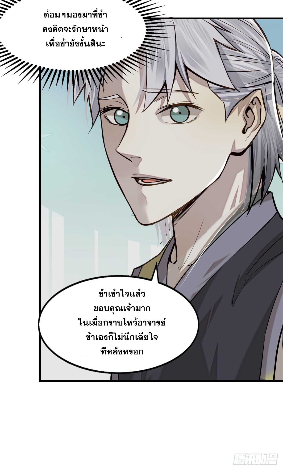 จิตปีศาจ ตอนที่ 6 หน้า 40