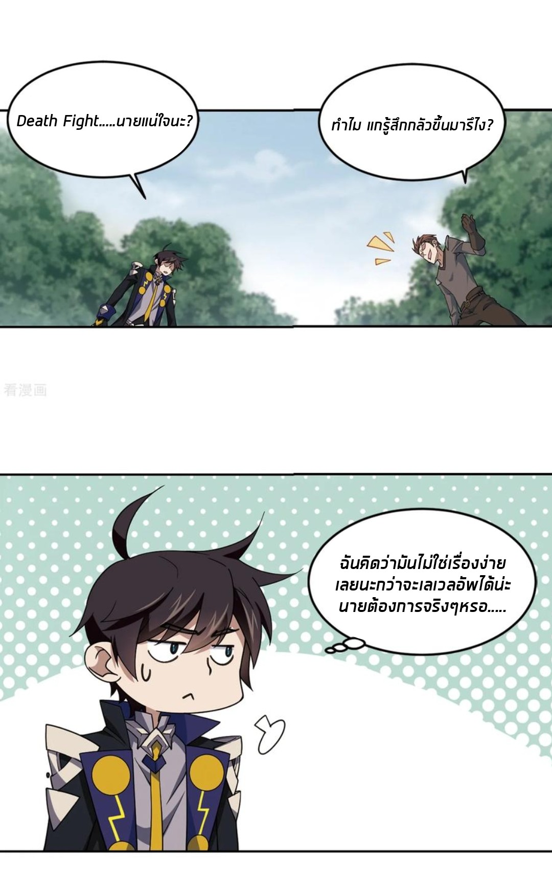 จอมเวทย์กังฟู ตอนที่ 84 หน้า 15