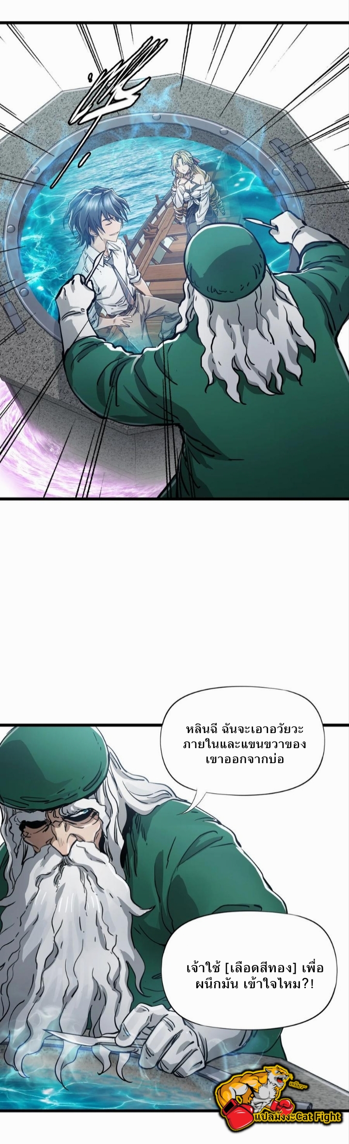 หัตถ์ของพระเจ้า ตอนที่ 20 หน้า 26