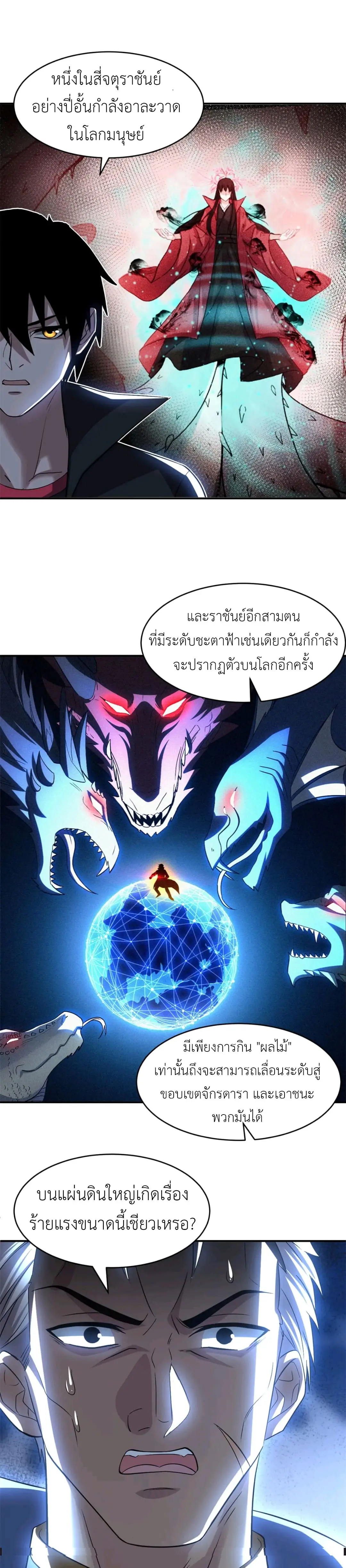 โคตรเทพร้านสัตว์อสูร ตอนที่ 179 หน้า 6