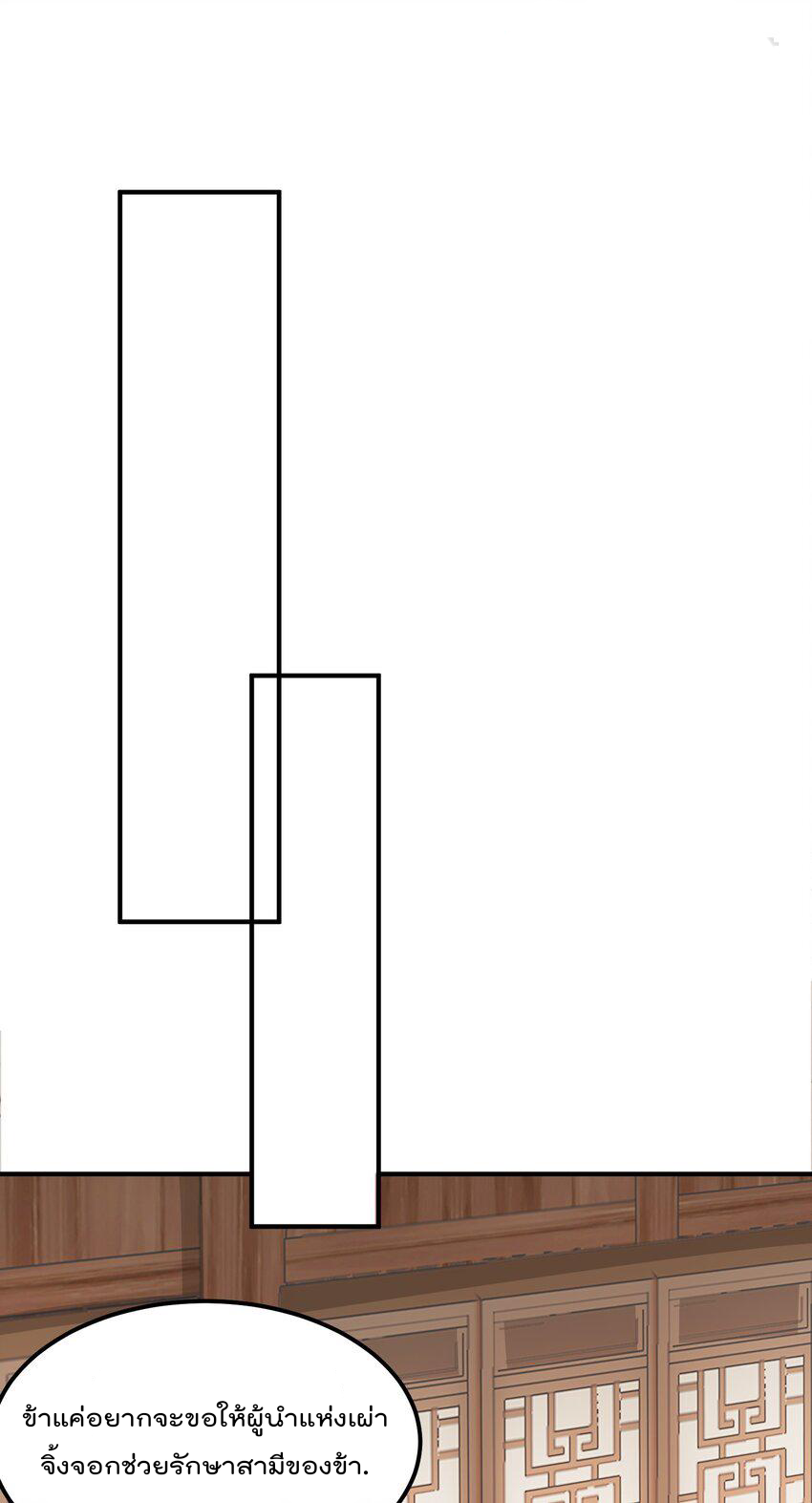 สมบัติทั้งหมดที่ข้าทิ้งไปตอนนี้กลายเป็นผู้หญิงไปซะแล้ว (ชนต้นฉบับ) ตอนที่ 33 หน้า 18