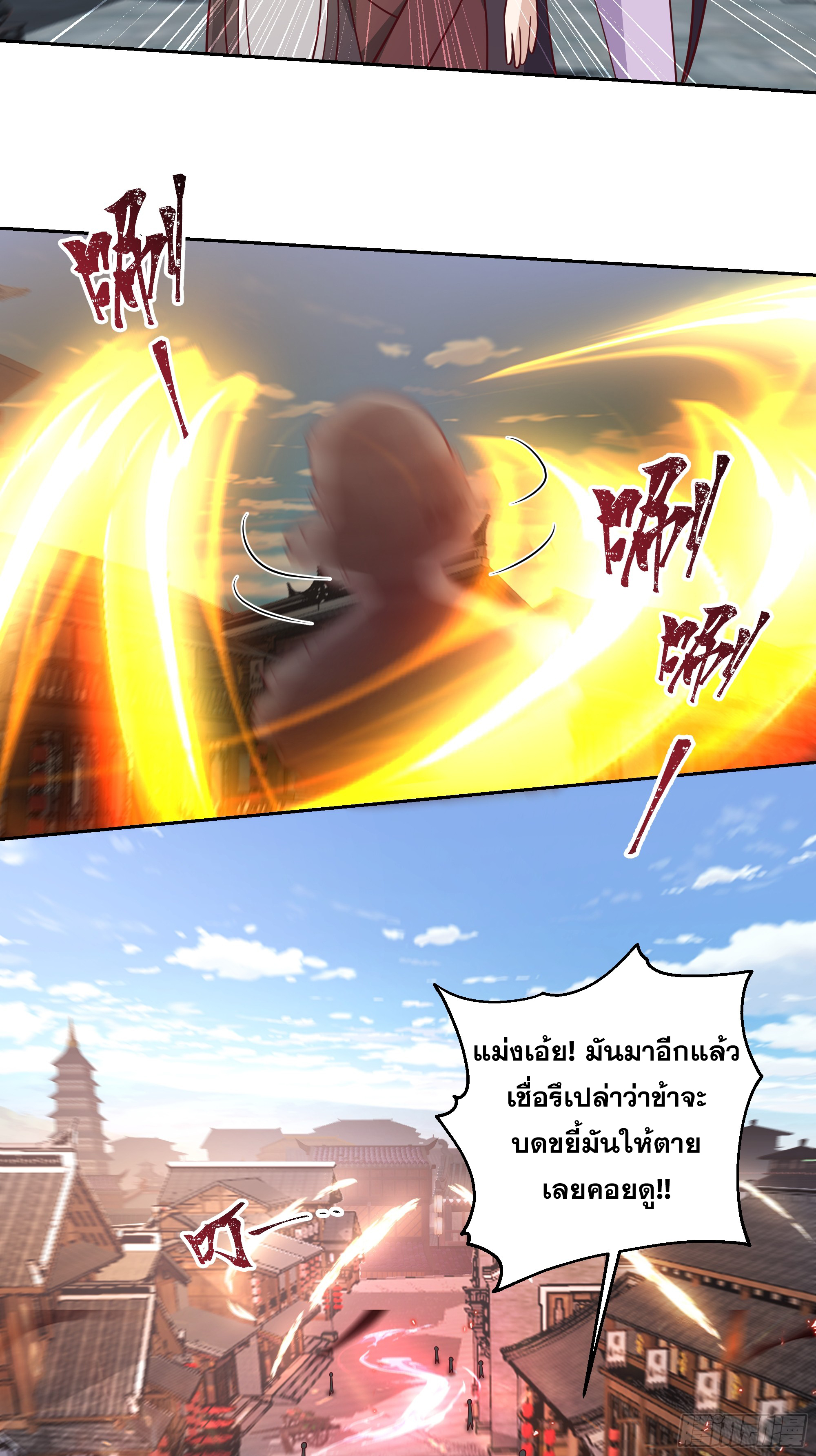 เซียนกระบี่พลังนิวเคลียร์(การ์ตูน) ตอนที่ 2 หน้า 14