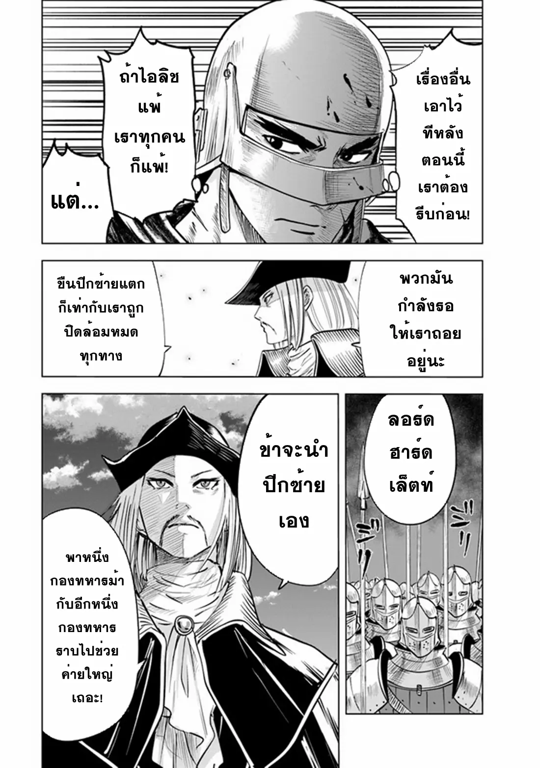Road to the Kingdom Slave Swordsman the Rise of Heroes ตอนที่ 58 หน้า 9