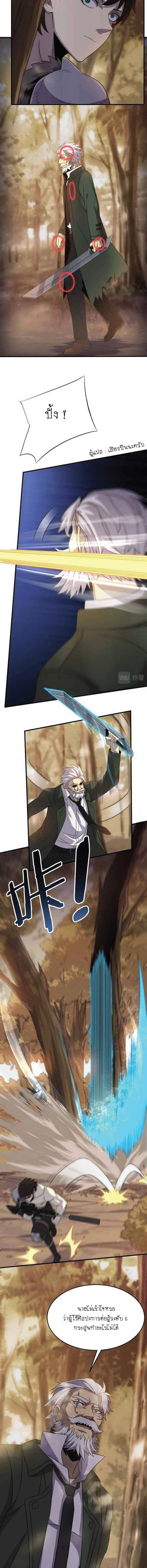 Apocalyptic Thief ตอนที่ 8 หน้า 6