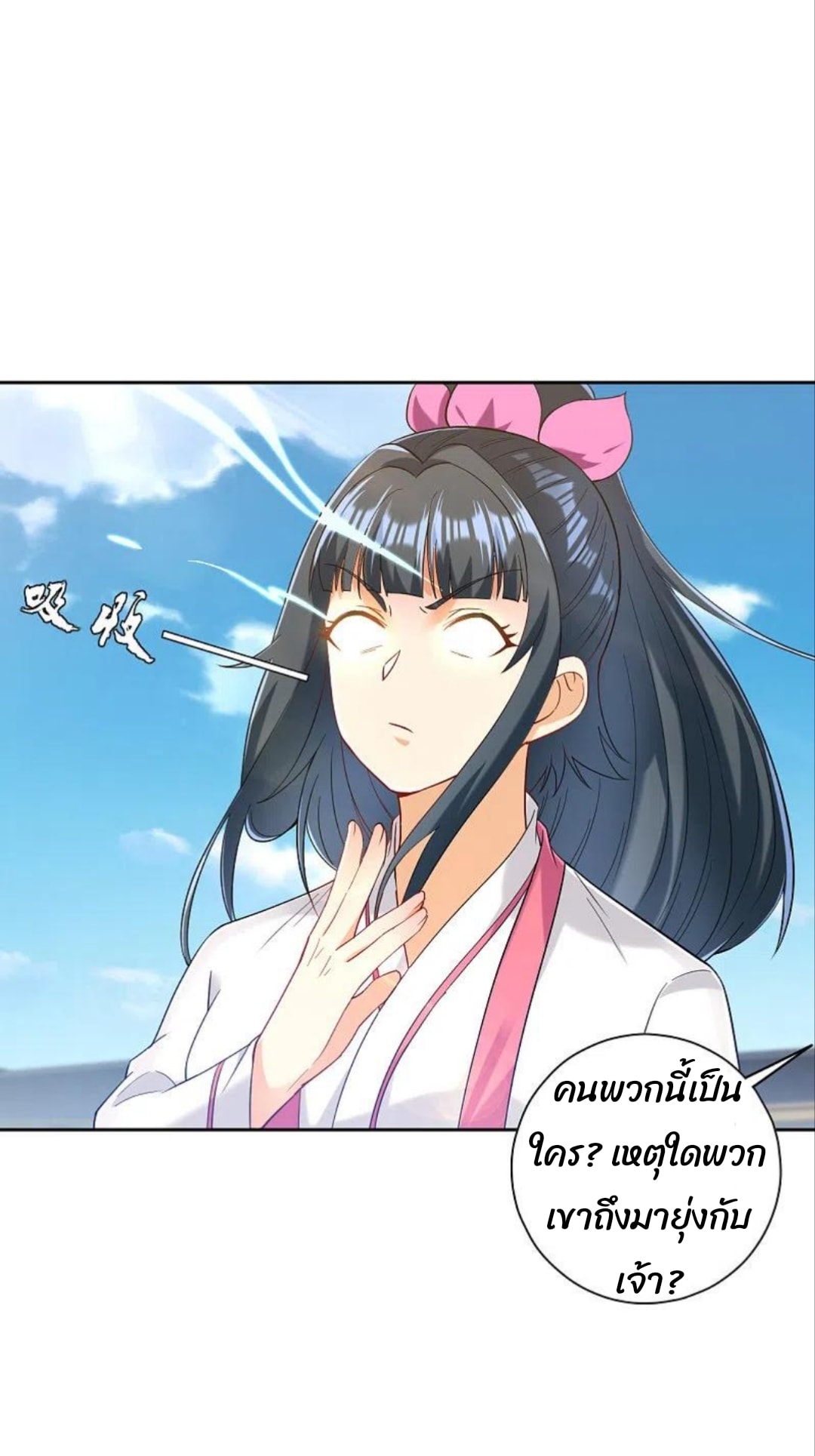 ข้ารับใช้ชั้นหนึ่ง ตอนที่ 233 หน้า 29