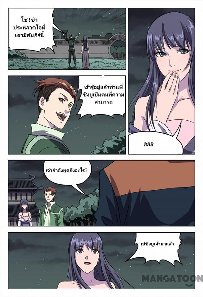 เจ้าแห่งอาณาจักรในตำนาน  Master of Legendary Realms ตอนที่ 82 หน้า 2